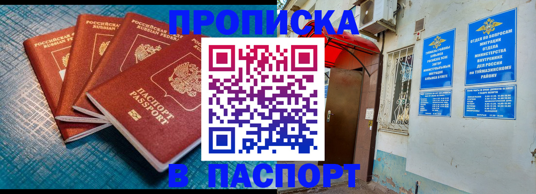 прописка иностранных граждан в Новозыбкове