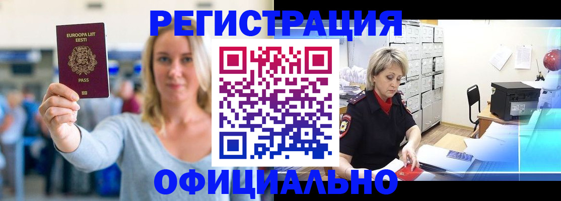 временная регистрация поиск в Новозыбкове