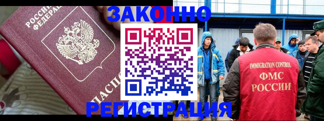 прописка законно в Новозыбкове